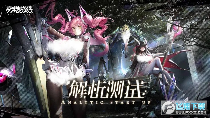 交错战线反和谐补丁