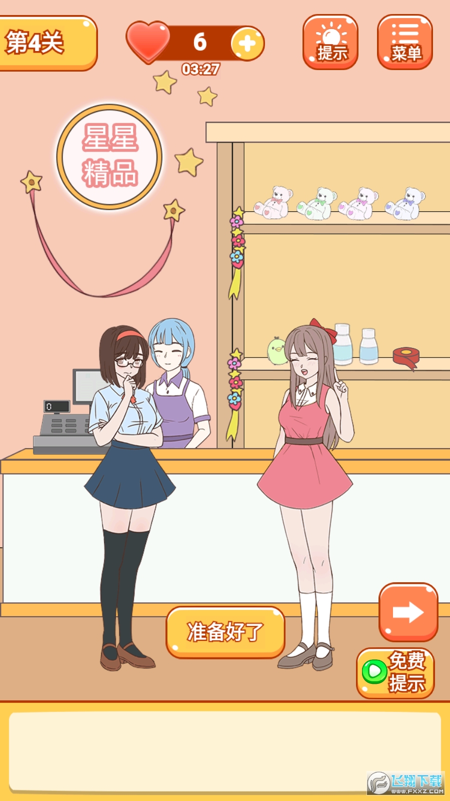 学长你好坏免广告破解版