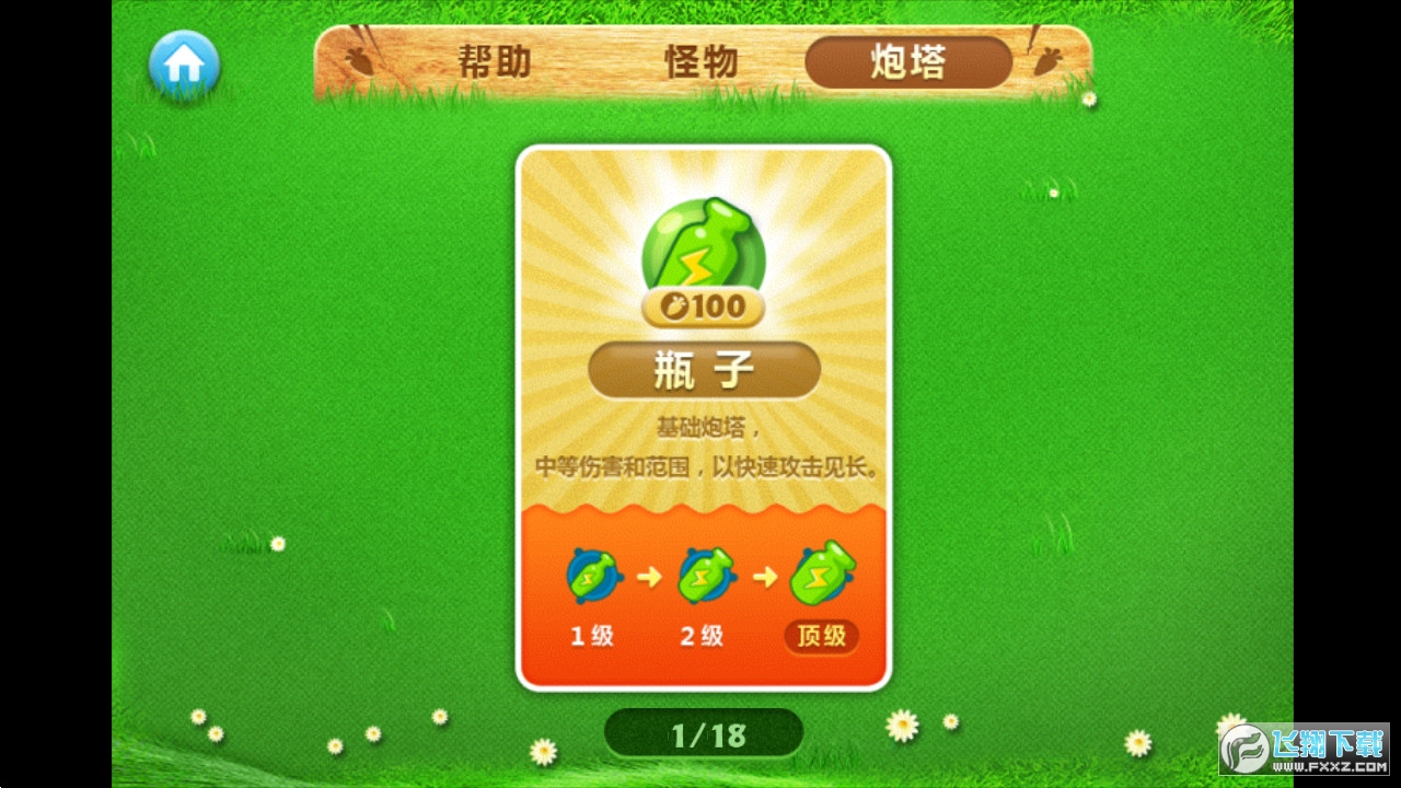 保卫萝卜内购破解版