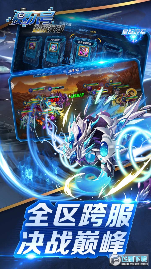 赛尔号超级英雄圣甲进化版