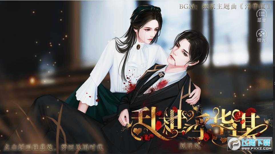 民国乱世浮华梦金手指免费版