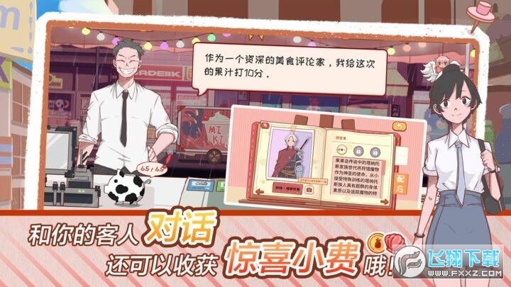 米琪果汁店2免广告最新版