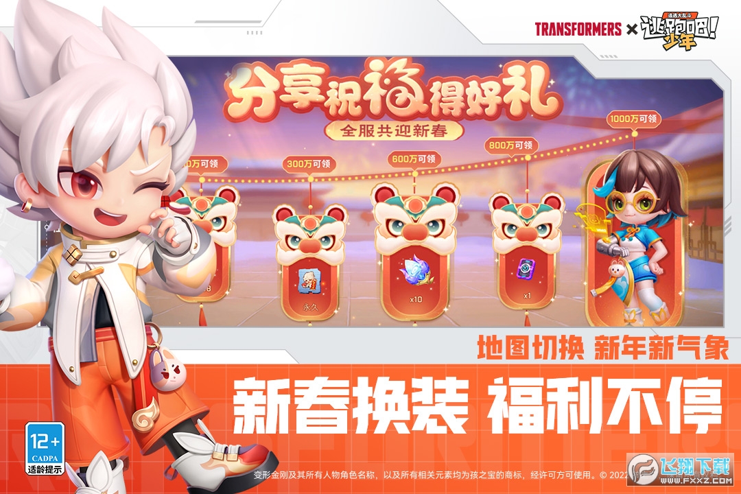 逃跑吧少年4399版游戏下载新版本