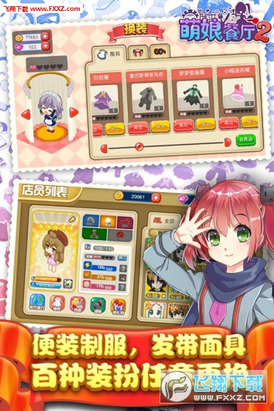 餐厅萌物语最新版