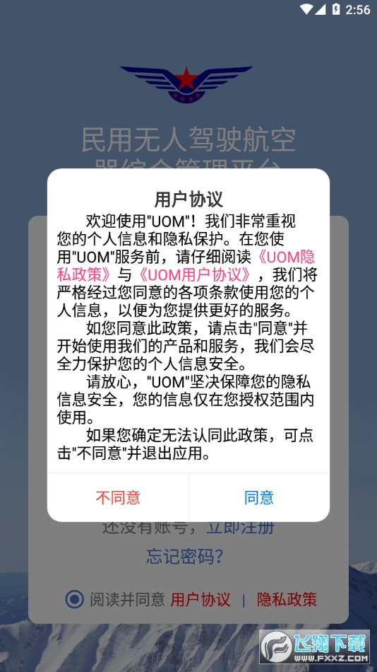 UOM无人机平台官方下载最新版
