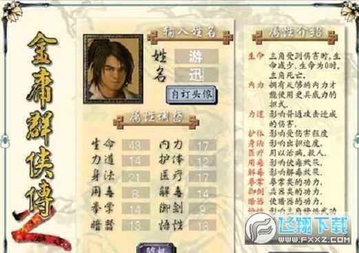 金庸群侠传2加强版破解版