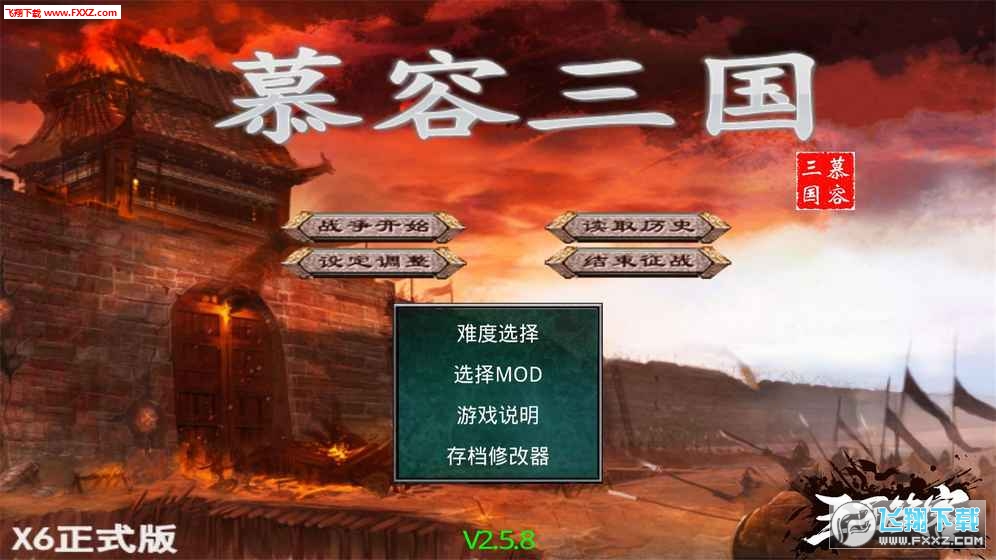三国群英传2慕容三国特别版