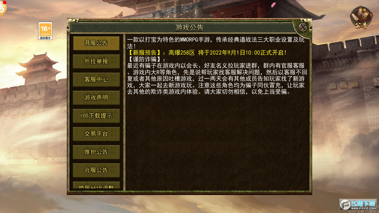 传奇三爆服版2022最新版