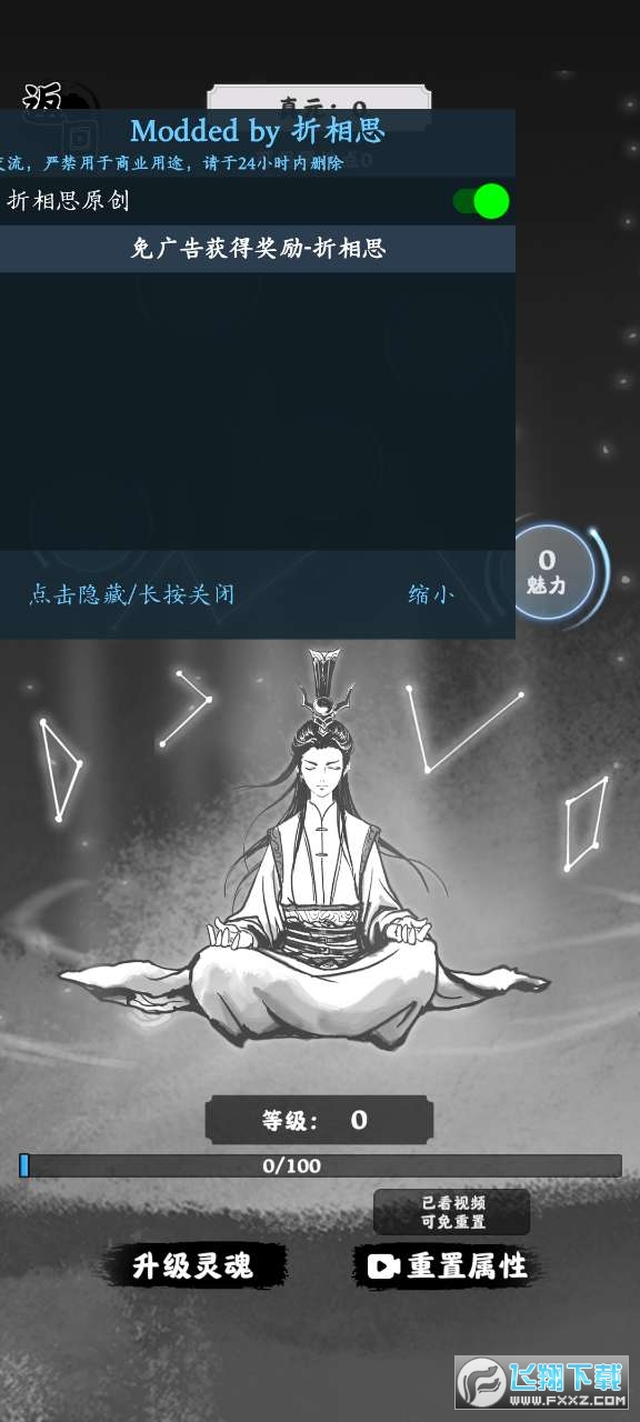 渡劫模拟器破解版2022