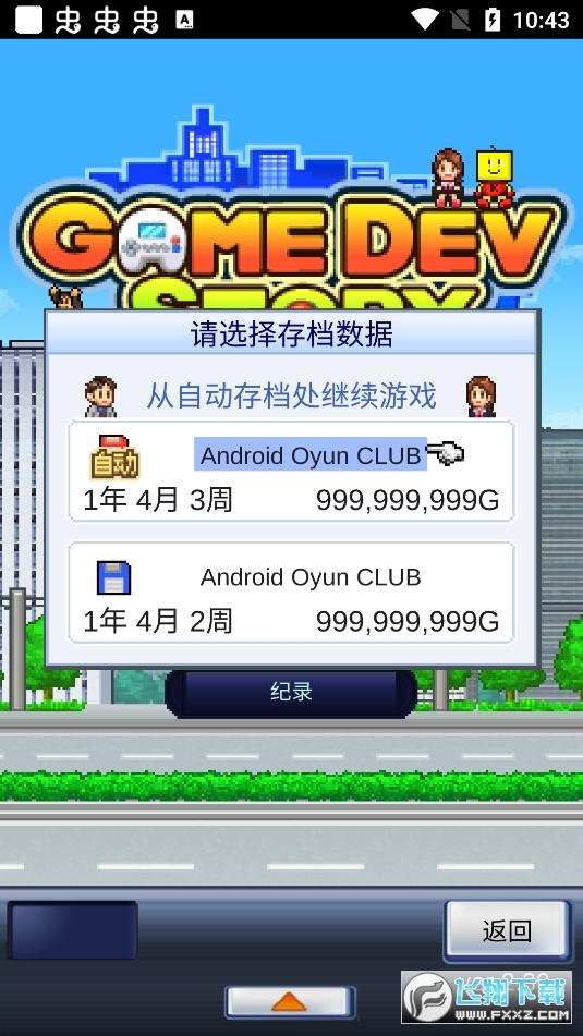 开罗游戏开发物语破解版无限金币版