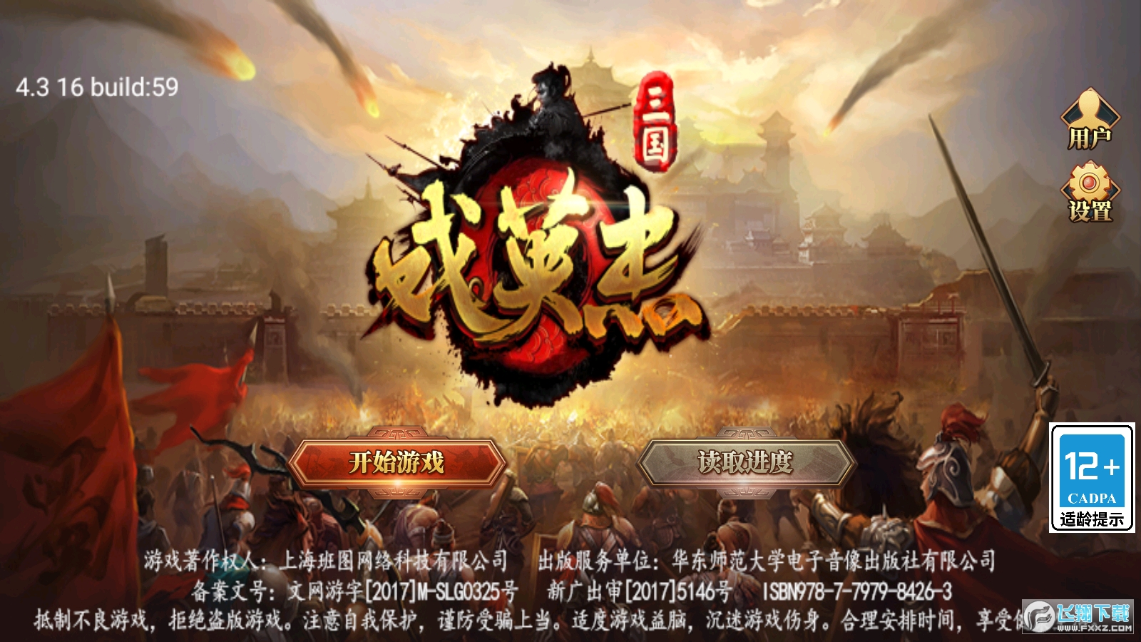 三国戏英杰传完整内购破解版