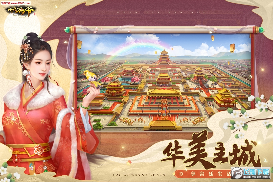 叫我万岁爷内购免费特别版下载