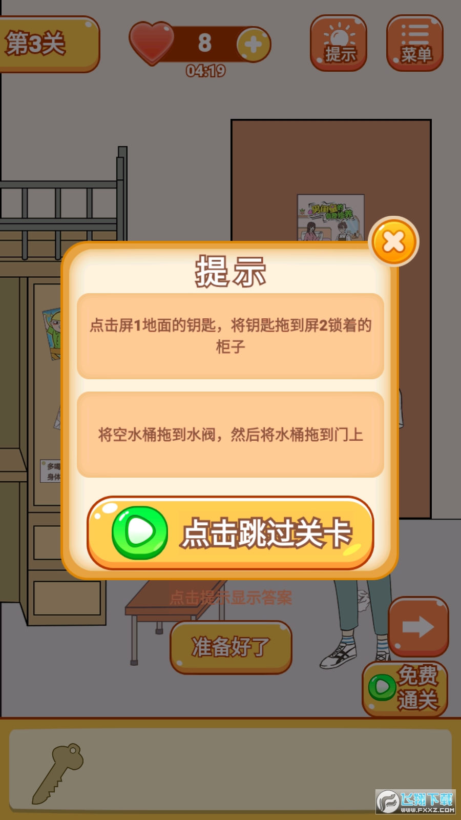 学长你好坏免广告破解版