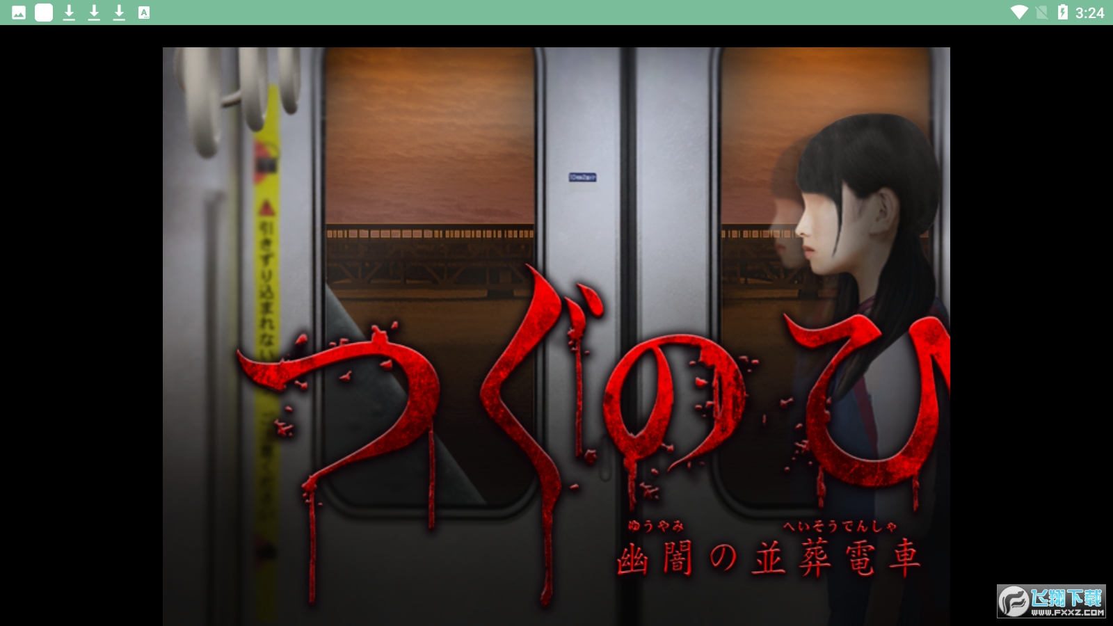 翌日幽暗的殡葬电车汉化版