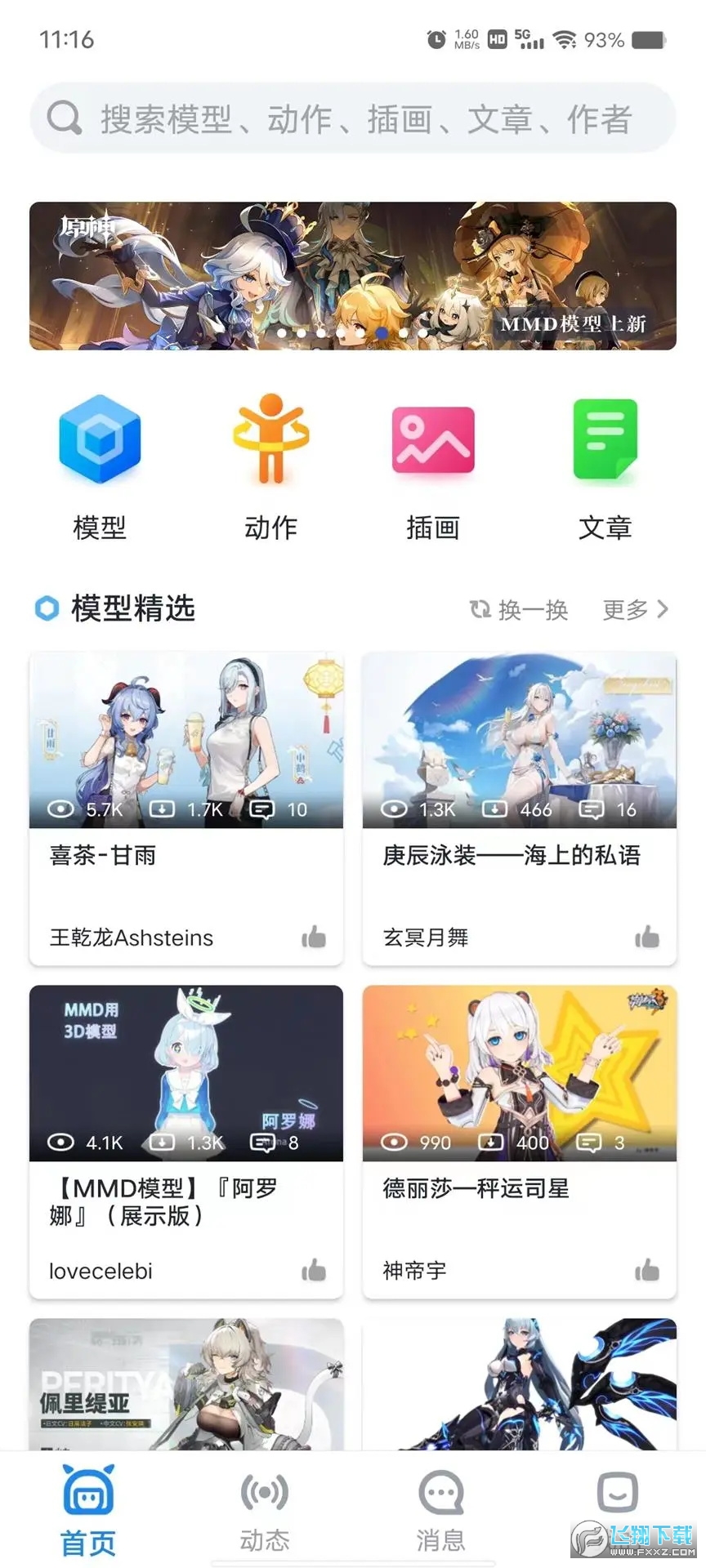 模之屋app官方手机版