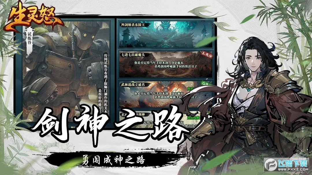 生灵怒官方版手游