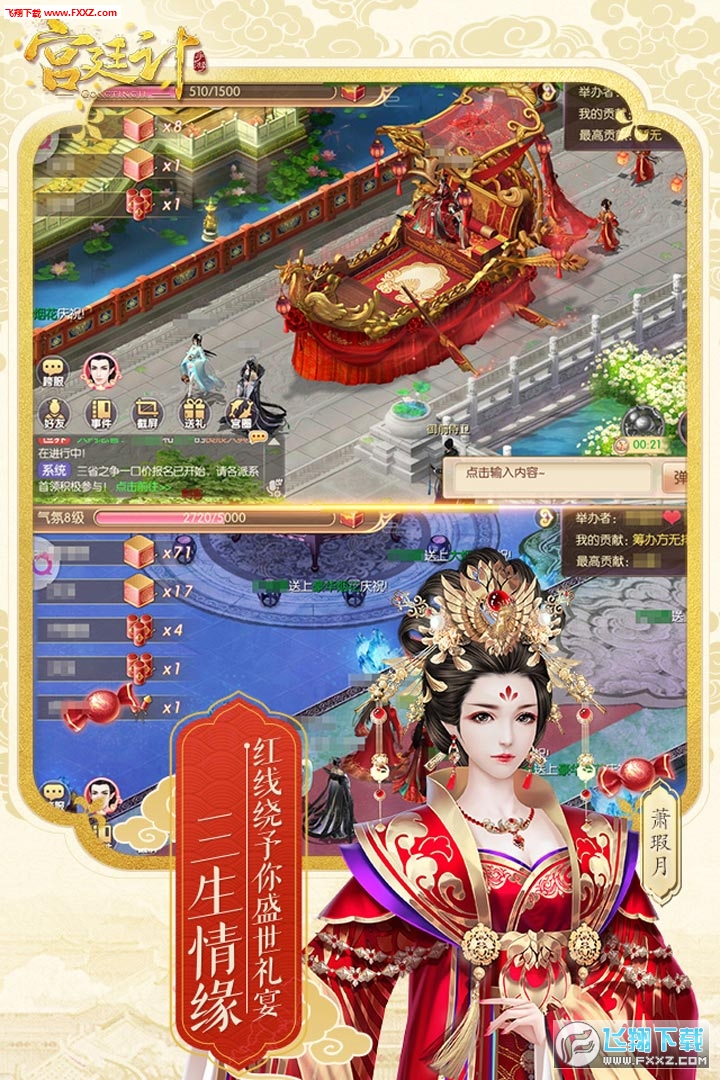 宫廷计手机游戏