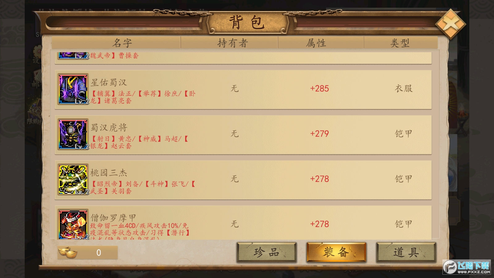 三国戏英杰传存档破解版