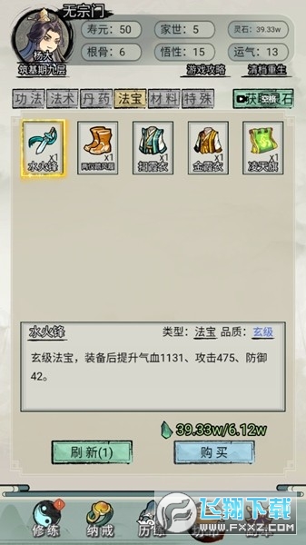 文字修真传去广告版游戏