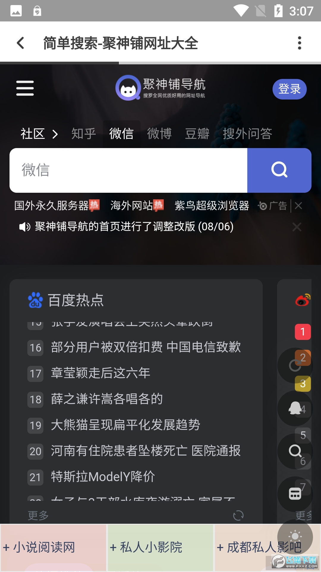 聚神铺app安卓版最新版