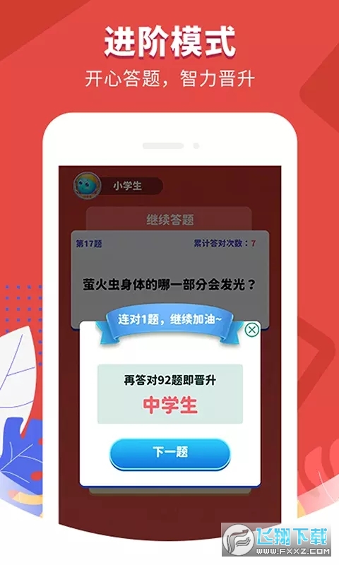 超级答题王赚红包