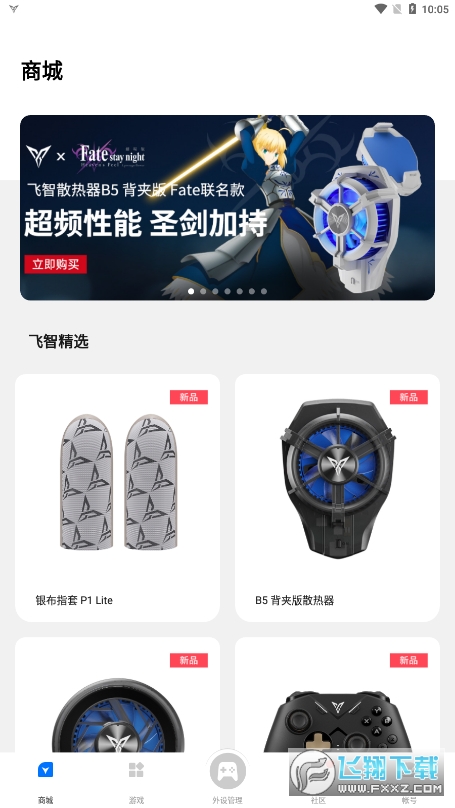 飞智游戏厅app最新版本