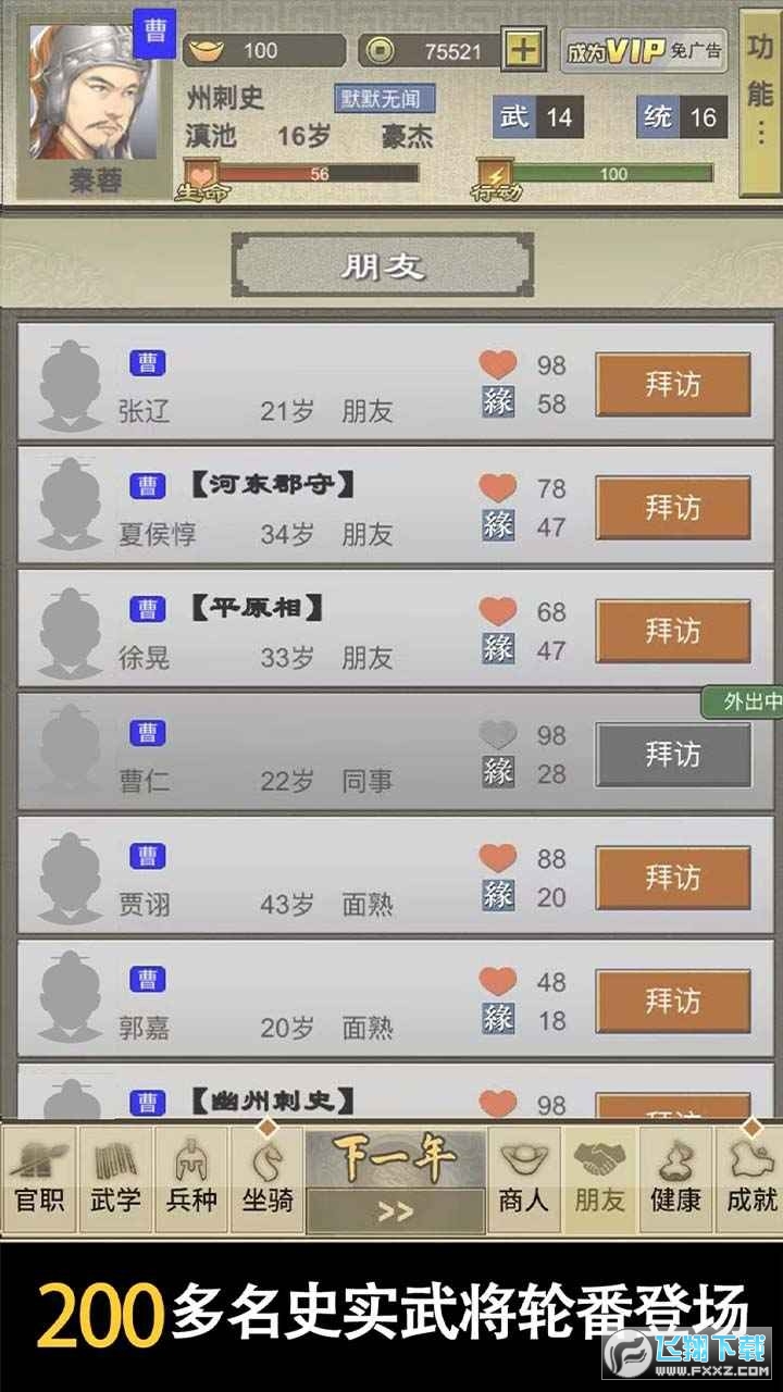 三国人生2无限体力金币版