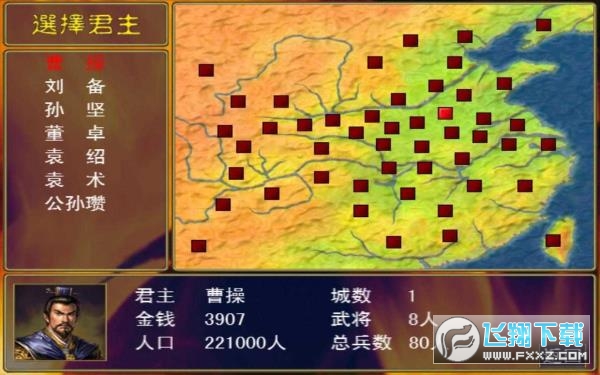 三国群英传1安卓单机版