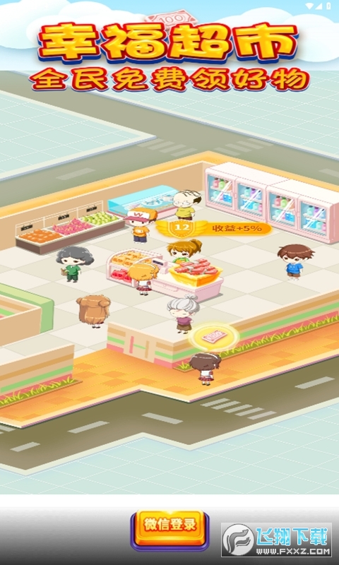 幸福超市官方正版