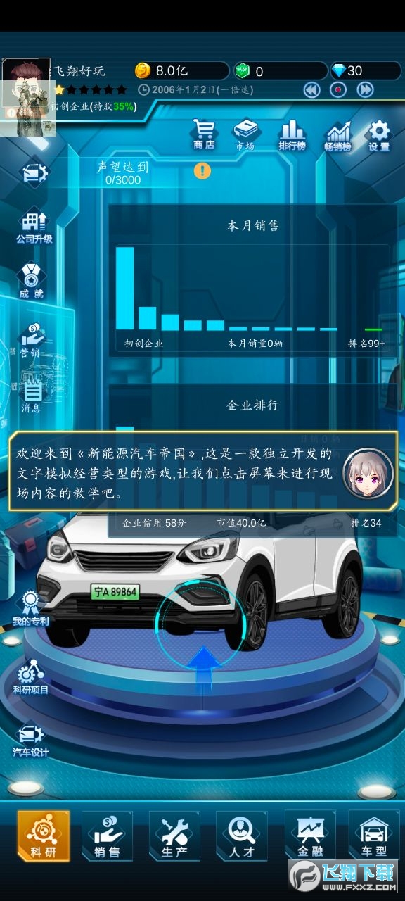 新能源汽车帝国安卓破解版