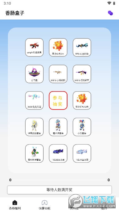 xcpd.top香肠盒子画质助手下载安装