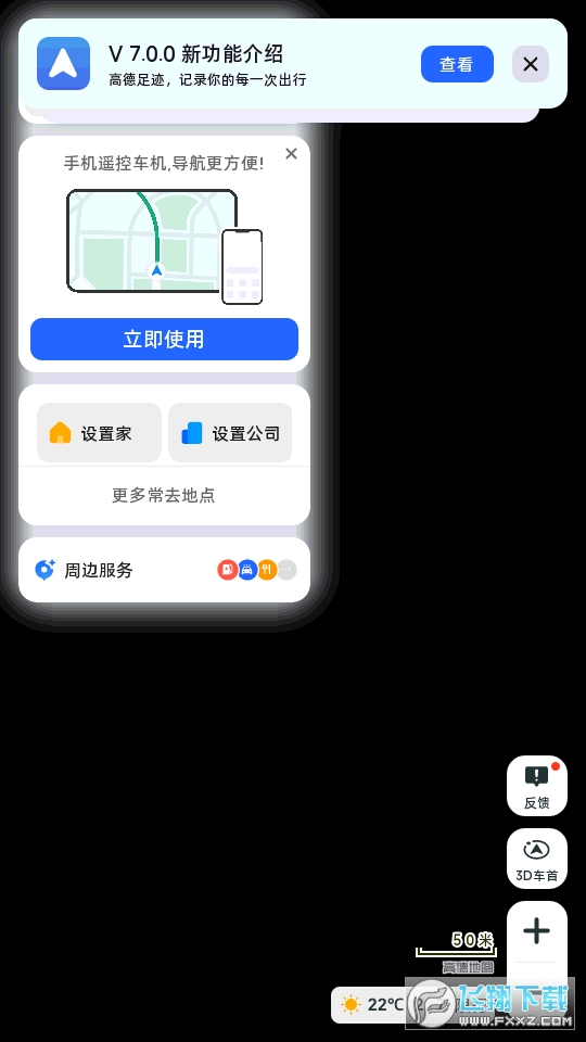 吉利车型高德地图7.06完美版三指飞屏免费版