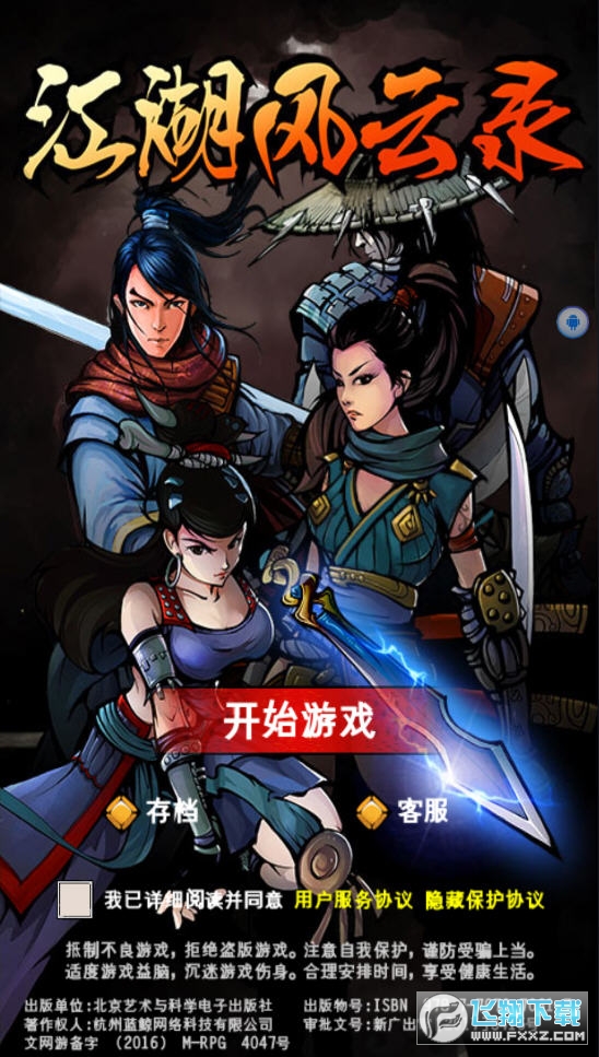 江湖风云录物品全9999版