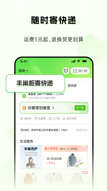 丰巢app官方下载2026最新版
