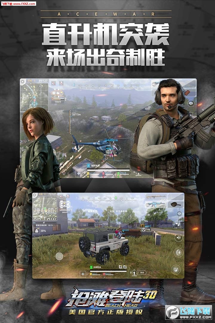 抢滩登陆3D特别版无限内购