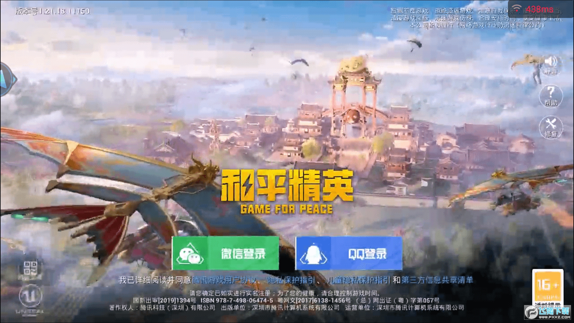 和平精英云游戏秒玩安装版本2024