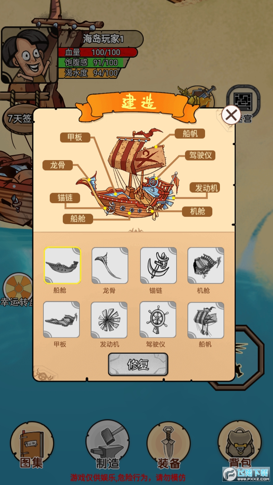 荒岛生存记免广告版