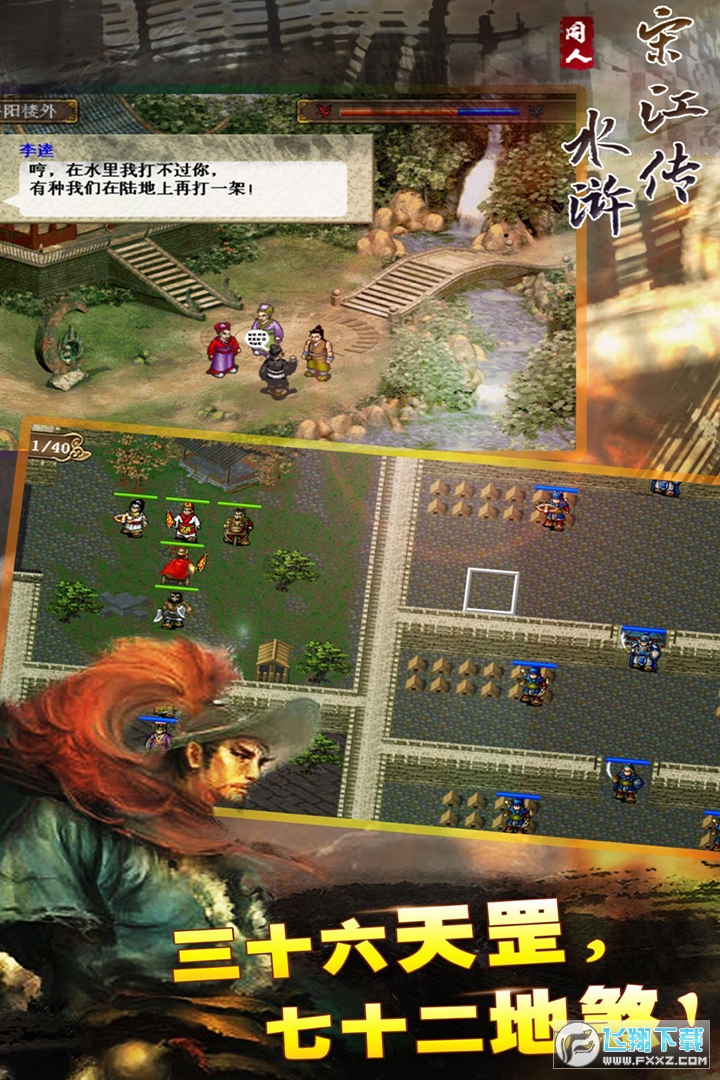 水浒宋江传攻略完整版