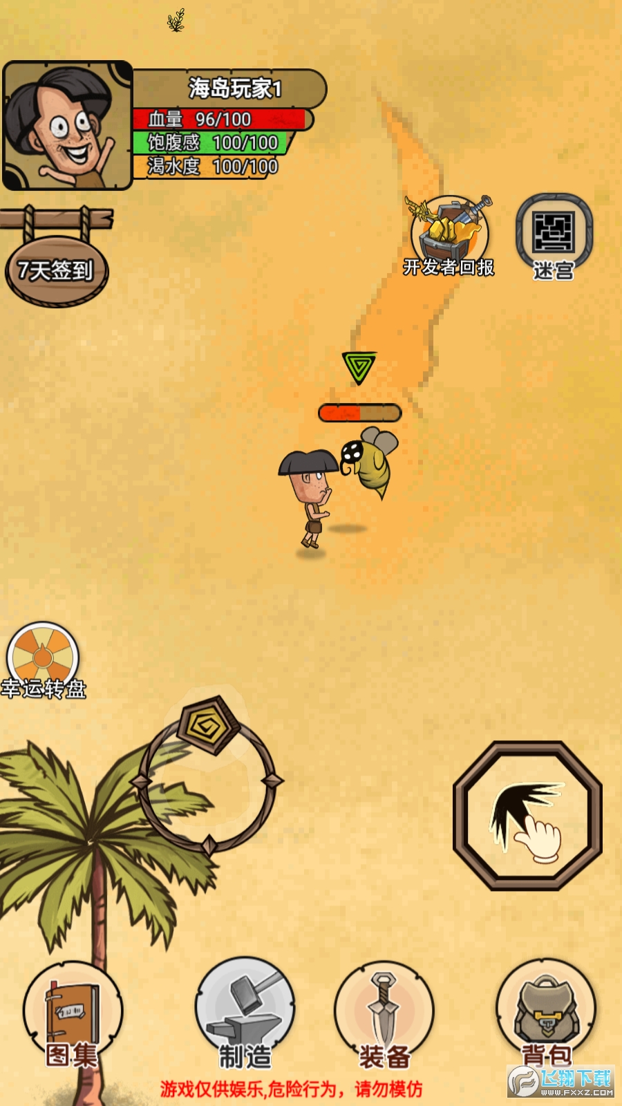 荒岛生存记免广告版