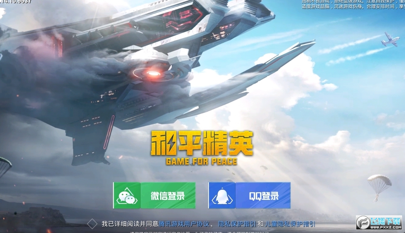 和平精英体验服专区最新版2025