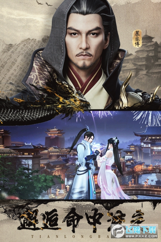 完美世界天龙八部2飞龙战天官方手游