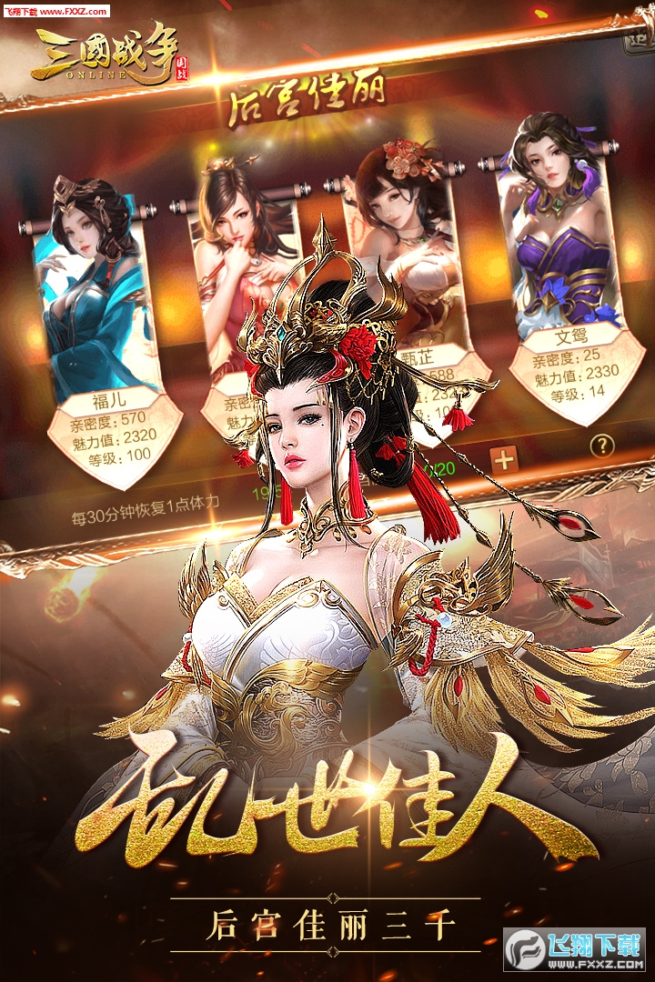 三国战争官方版