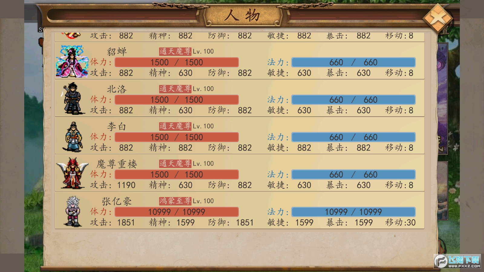 西游奇缘单机破解版