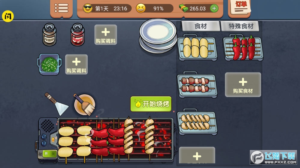 真香一条街破解版免广告