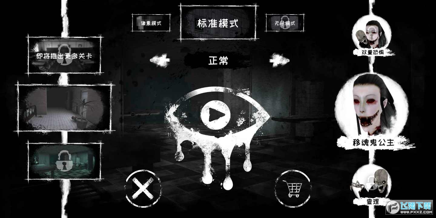 魂之眼破解版无限眼睛和金币版