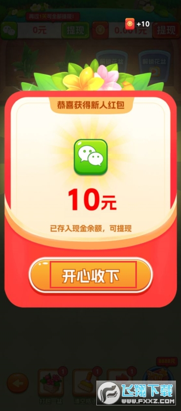 我的花店红包版