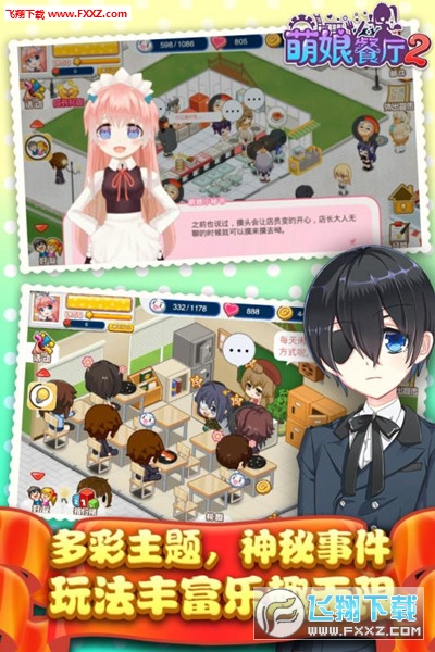 餐厅萌物语最新版