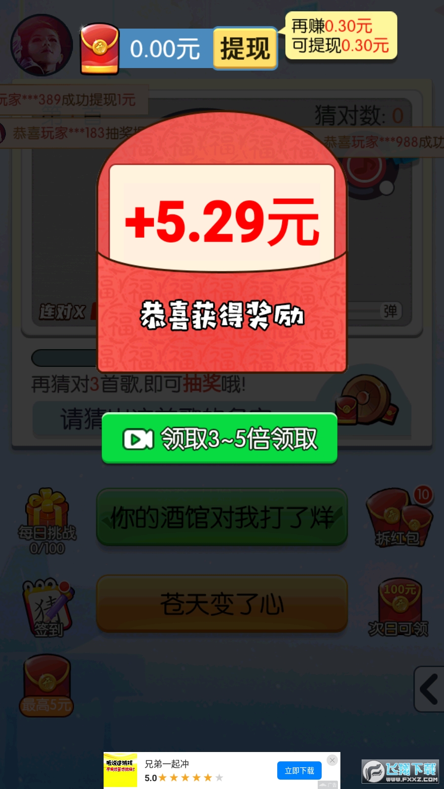 全民来猜歌游戏