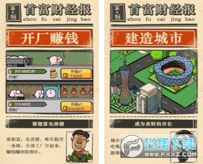 首富特烦恼无限钞票无限金币特别版下载