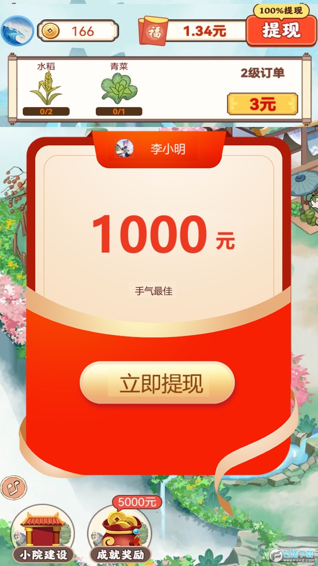 桃源秘境红包福利版